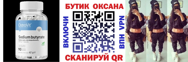 Бутират оксана  Десногорск 
