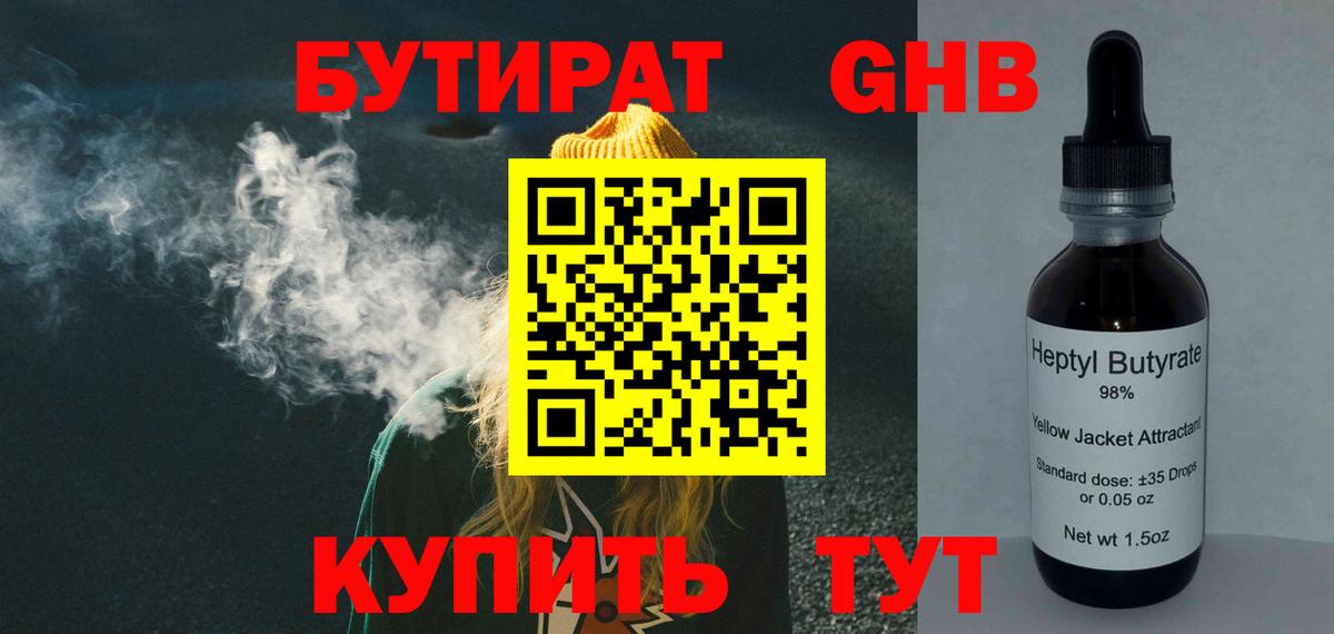 Десногорск  Бутират BDO 33%  Вход с VPN 