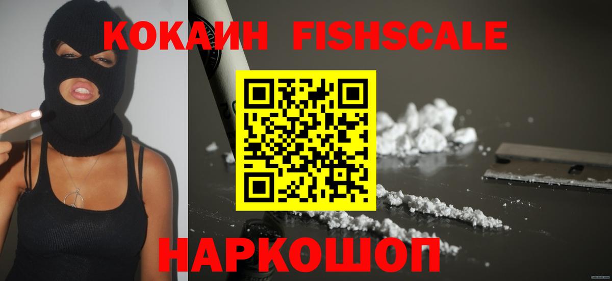 Десногорск  Кокаин Fish Scale  Вход с VPN  COCAIN FishScale 