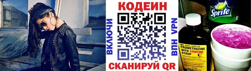 Кодеин Purple Drank  Десногорск 
