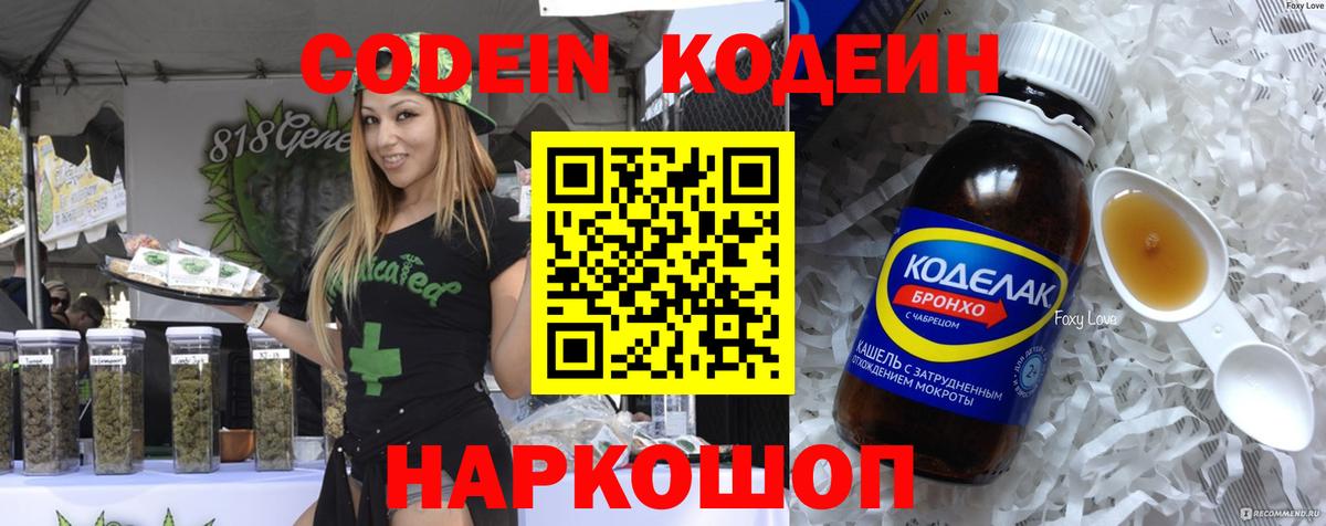 Кодеин напиток Lean (лин)  Кодеин Purple Drank  Вход с VPN  Десногорск 