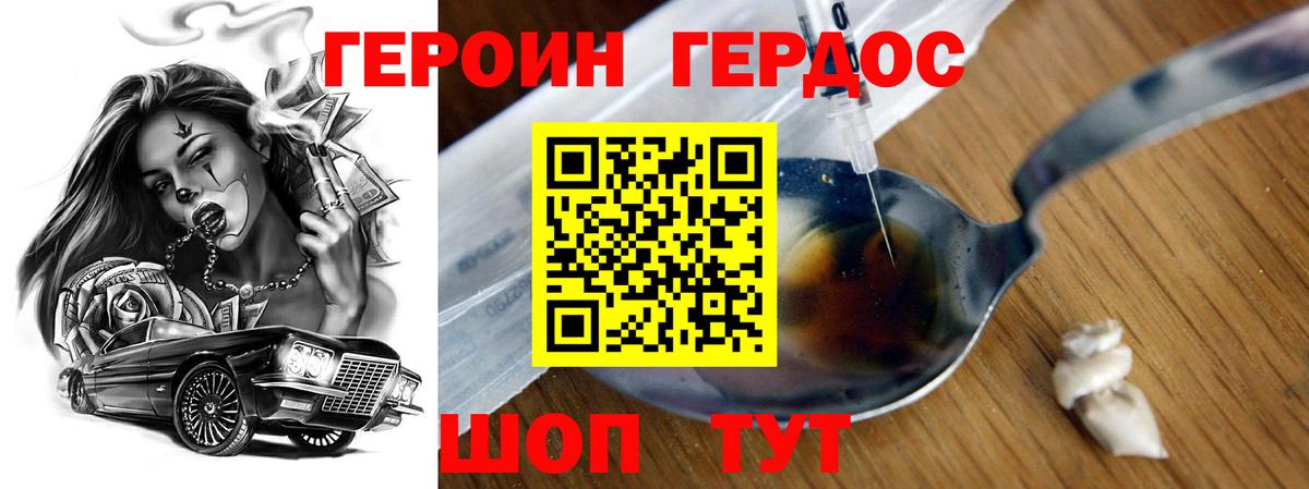 Героин герыч  Вход с VPN  Десногорск 