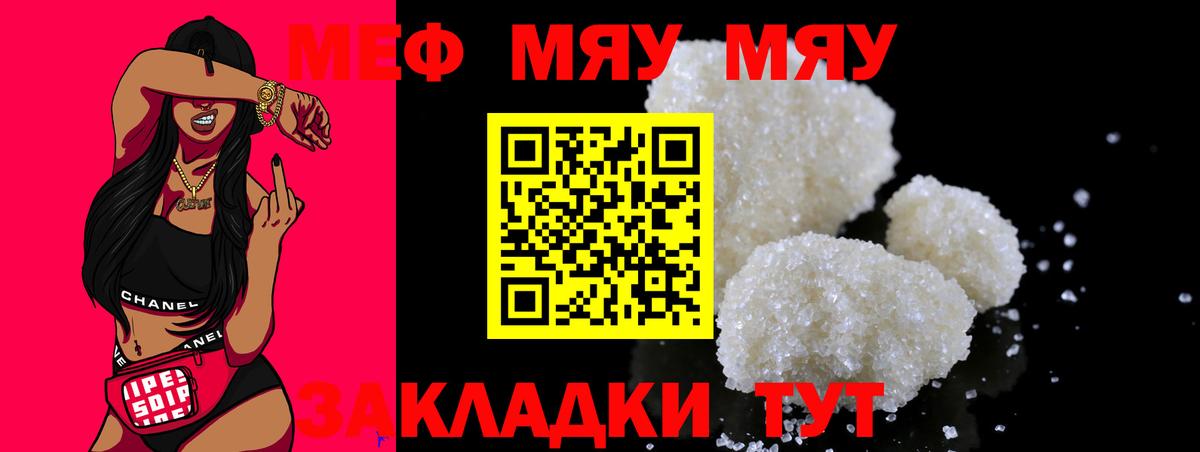 МЯУ-МЯУ кристаллы  Вход с VPN  Десногорск  цены наркотик  Мефедрон 4 MMC  Меф 