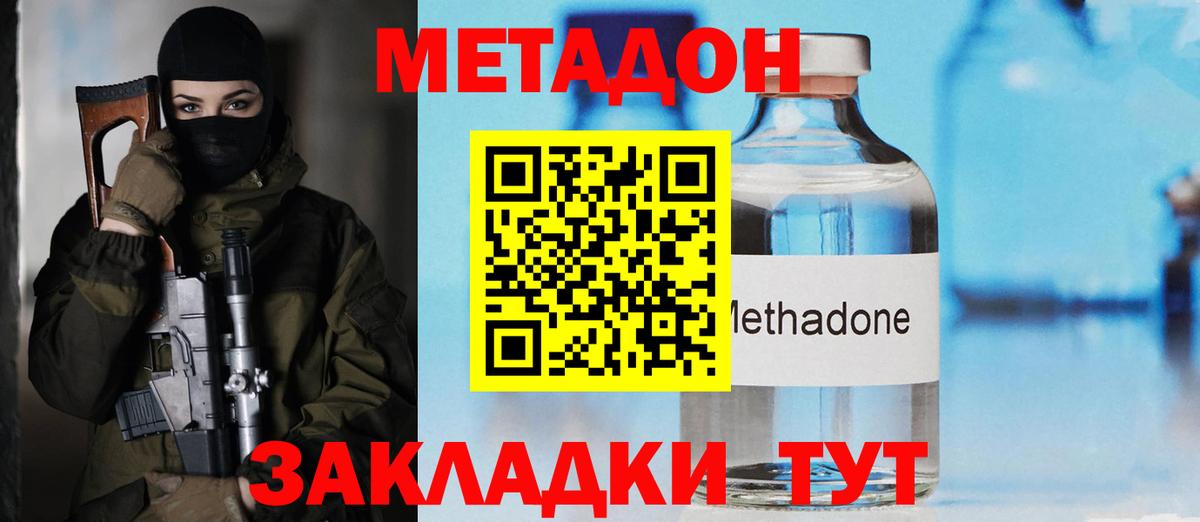 Метадон кристалл  Вход с VPN  Десногорск  Метадон VHQ 