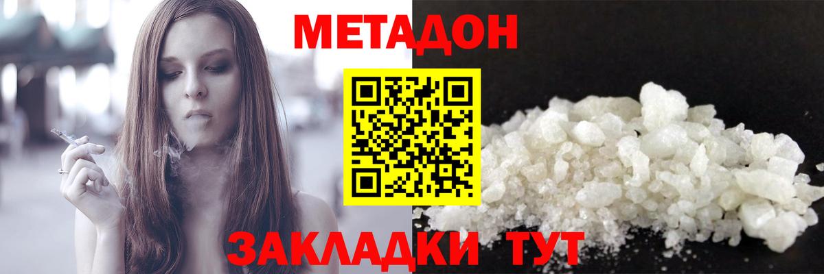 Метадон кристалл Десногорск