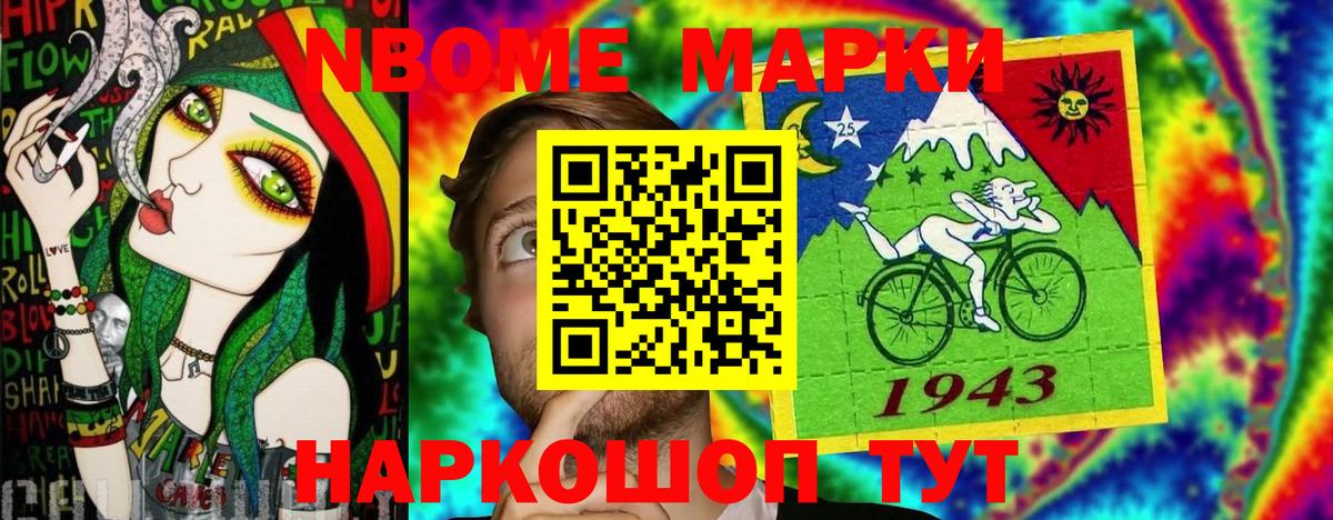 Десногорск  Марки NBOMe  Вход с VPN  Наркотические марки 1,8мг 